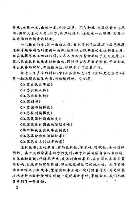 《江苏艺文志·苏州卷·第一分册》.pdf_江苏省志预览图4