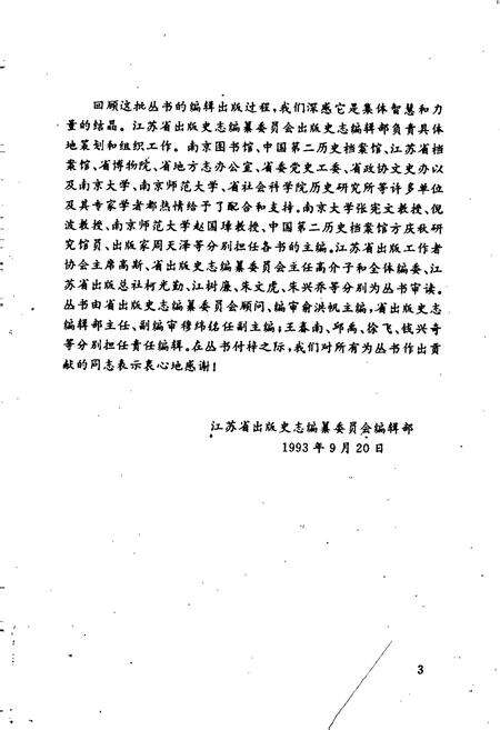 《江苏艺文志·苏州卷·第一分册》.pdf_江苏省志预览图5