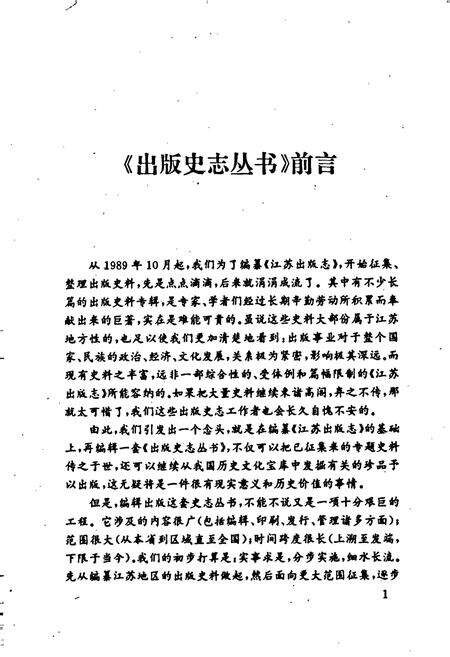《江苏艺文志·扬州卷·上册》.pdf_江苏省志预览图3