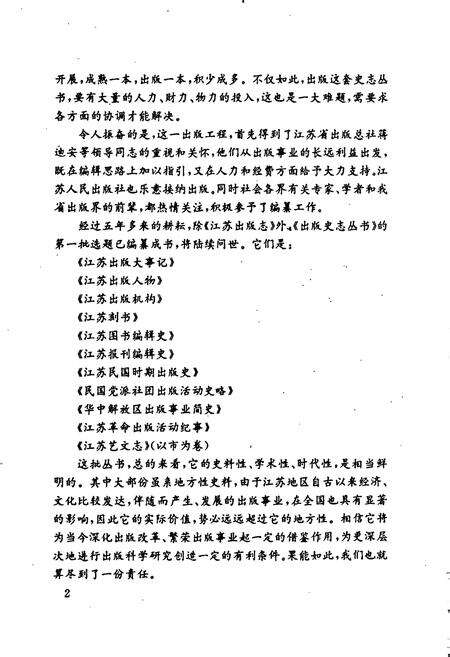 《江苏艺文志·扬州卷·上册》.pdf_江苏省志预览图4