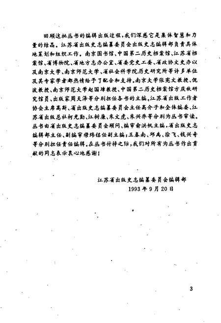 《江苏艺文志·扬州卷·上册》.pdf_江苏省志预览图5