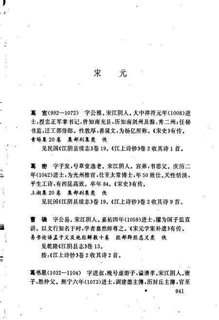 《江苏艺文志·无锡卷·下册》.pdf_江苏省志预览图4