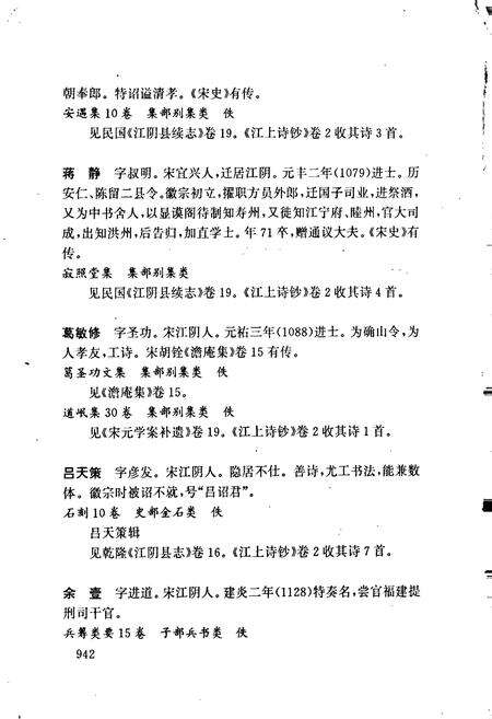 《江苏艺文志·无锡卷·下册》.pdf_江苏省志预览图5