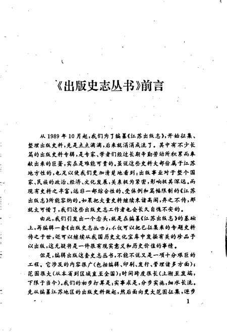 《江苏艺文志·南京卷·上册》.pdf_江苏省志预览图4