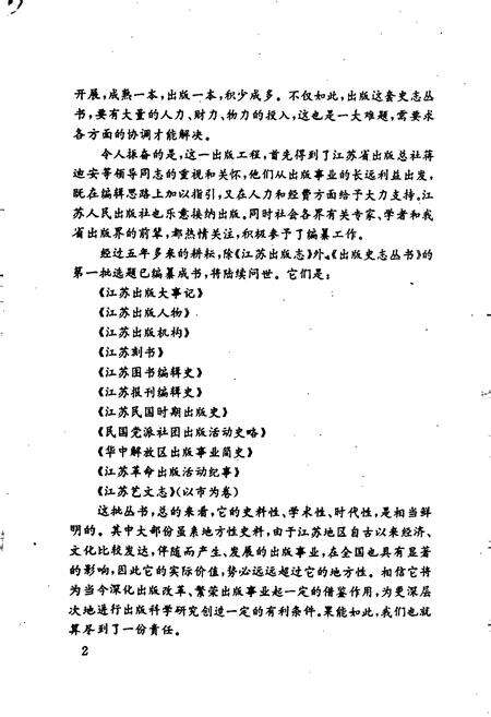 《江苏艺文志·南京卷·上册》.pdf_江苏省志预览图5
