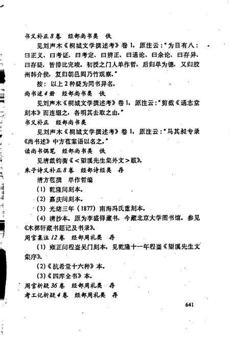 《江苏艺文志·南京卷·下册》.pdf_江苏省志预览图3