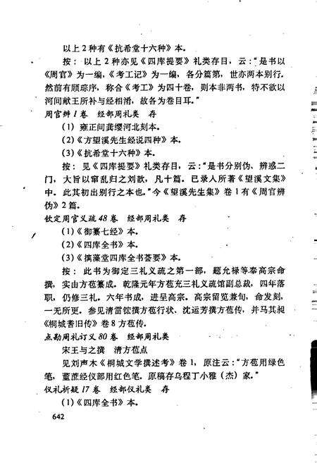 《江苏艺文志·南京卷·下册》.pdf_江苏省志预览图4