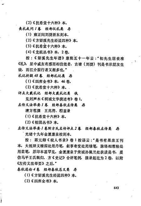 《江苏艺文志·南京卷·下册》.pdf_江苏省志预览图5