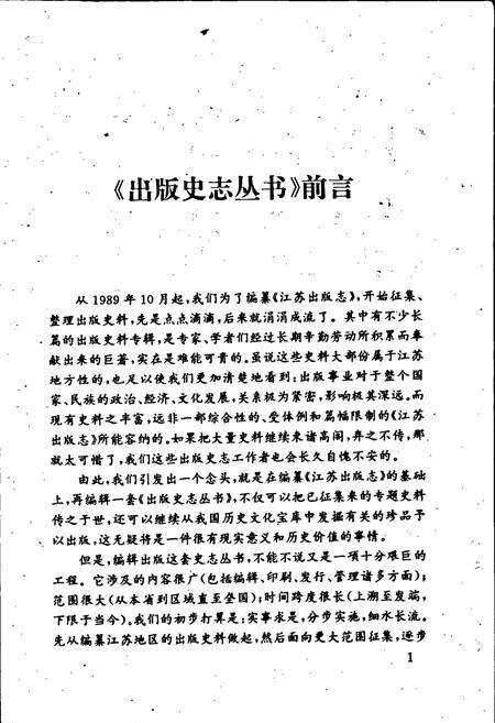 《江苏艺文志 盐城卷·淮阴卷》.pdf_江苏省志预览图3