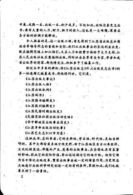《江苏艺文志 盐城卷·淮阴卷》.pdf_江苏省志预览图4