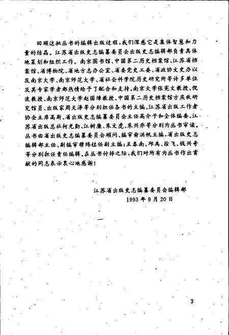 《江苏艺文志 盐城卷·淮阴卷》.pdf_江苏省志预览图5
