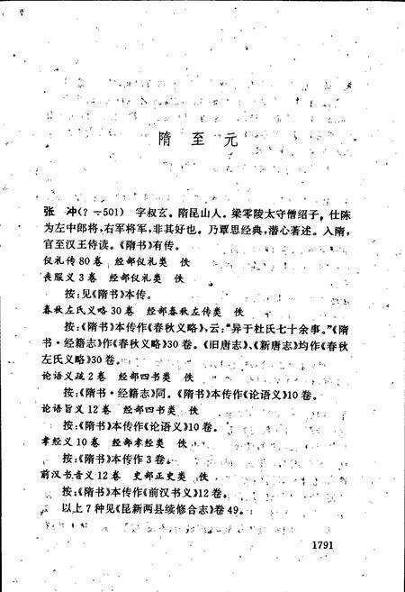 《江苏艺文志 苏州卷·第三分册》.pdf_江苏省志预览图3