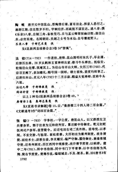 《江苏艺文志 苏州卷·第三分册》.pdf_江苏省志预览图4