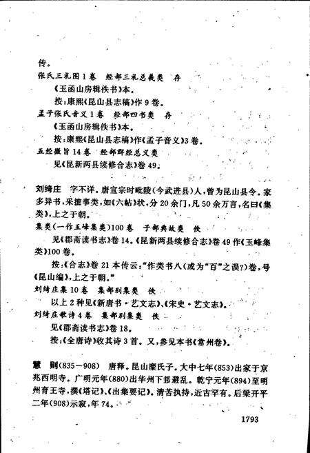 《江苏艺文志 苏州卷·第三分册》.pdf_江苏省志预览图5