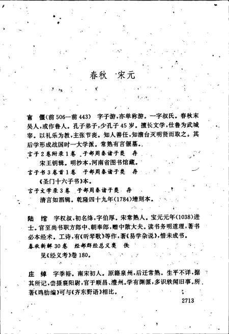 《江苏艺文志 苏州卷·第四分册》.pdf_江苏省志预览图4