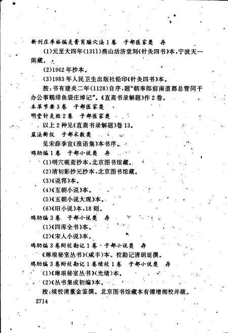 《江苏艺文志 苏州卷·第四分册》.pdf_江苏省志预览图5