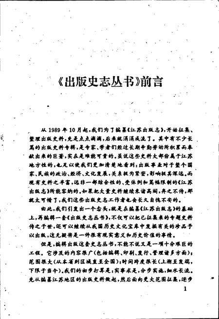 《江苏艺文志·镇江卷》.pdf_江苏省志预览图3