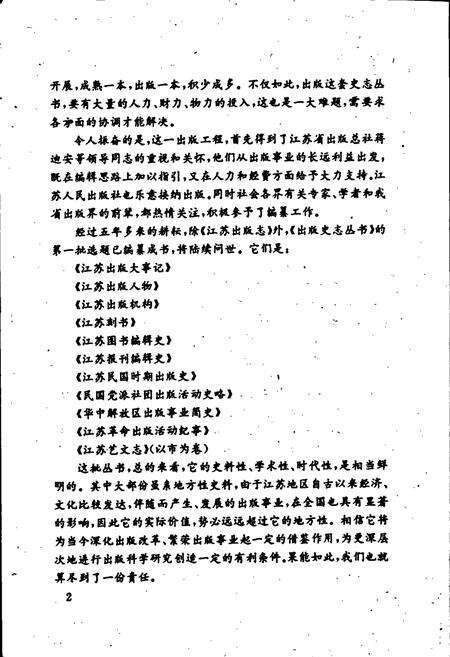 《江苏艺文志·镇江卷》.pdf_江苏省志预览图4