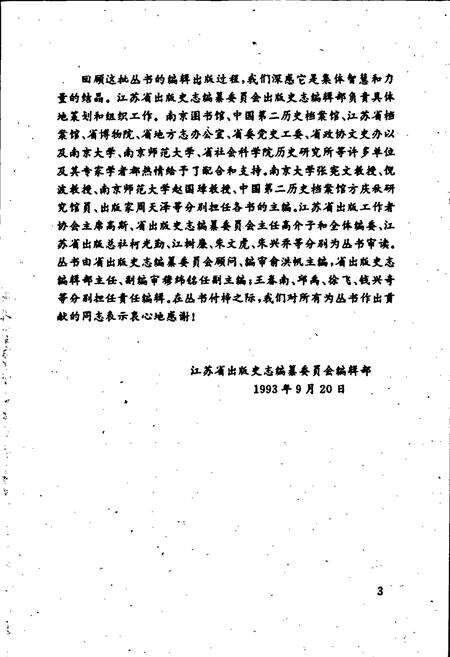 《江苏艺文志·镇江卷》.pdf_江苏省志预览图5
