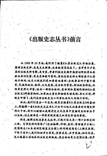 《江苏艺文志 常州卷》.pdf_江苏省志预览图3