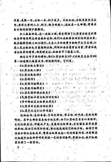 《江苏艺文志 常州卷》.pdf_江苏省志预览图4