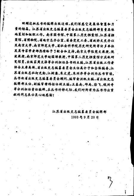 《江苏艺文志 常州卷》.pdf_江苏省志预览图5
