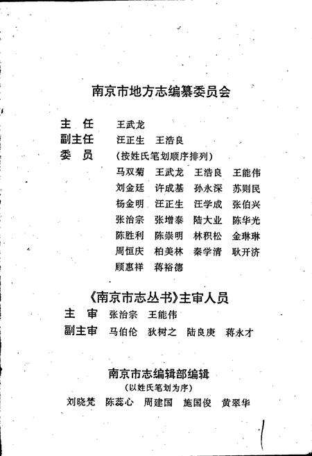 《南京医药志》.pdf_江苏省志预览图2