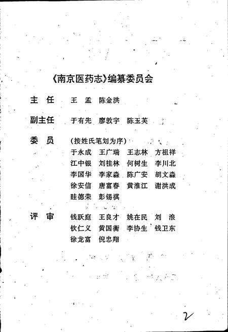 《南京医药志》.pdf_江苏省志预览图5