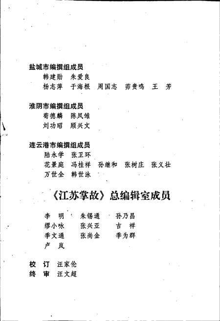 《江苏掌故》.pdf_江苏省志预览图5