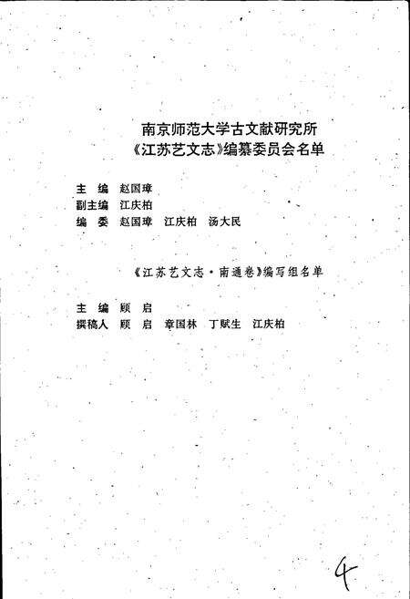 《江苏艺文志 南通卷》.pdf_江苏省志预览图3