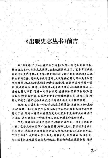《江苏艺文志 南通卷》.pdf_江苏省志预览图4