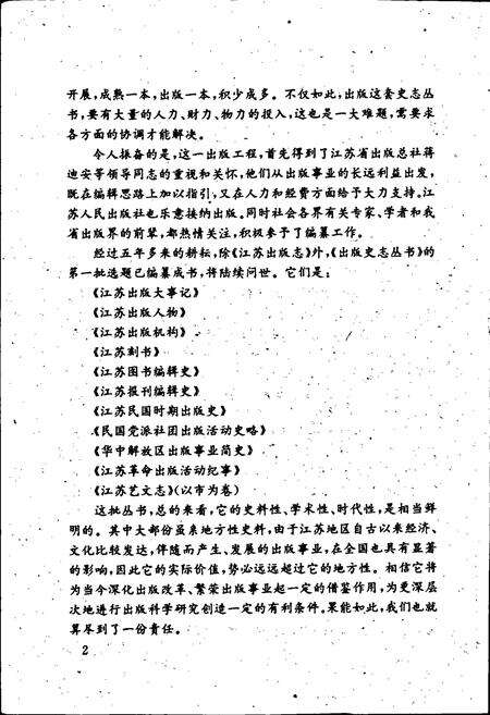 《江苏艺文志 南通卷》.pdf_江苏省志预览图5