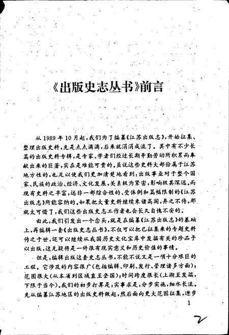 《江苏艺文志 徐州卷 连云港卷》.pdf_江苏省志预览图3
