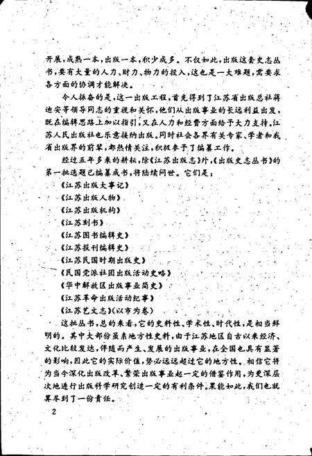 《江苏艺文志 徐州卷 连云港卷》.pdf_江苏省志预览图4