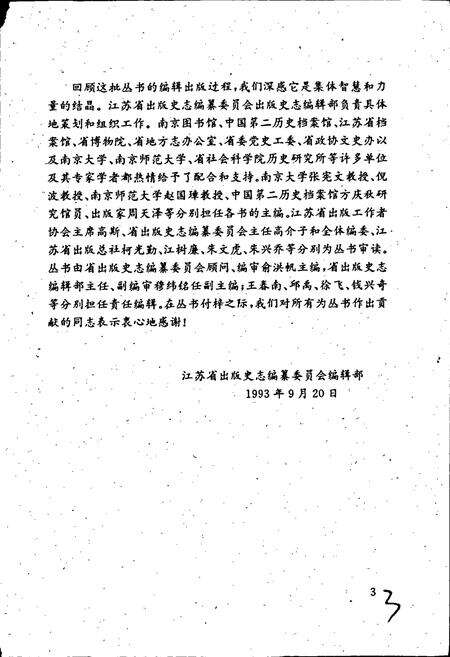 《江苏艺文志 徐州卷 连云港卷》.pdf_江苏省志预览图5
