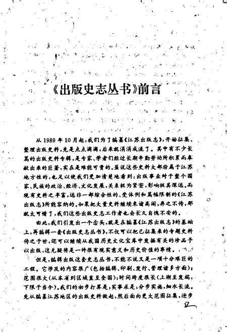 《江苏艺文志 无锡卷 上册》.pdf_江苏省志预览图4