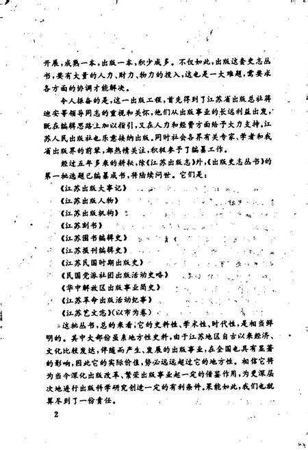 《江苏艺文志 无锡卷 上册》.pdf_江苏省志预览图5