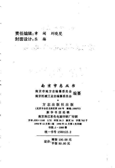 《南京机械工业志》.pdf_江苏省志预览图2