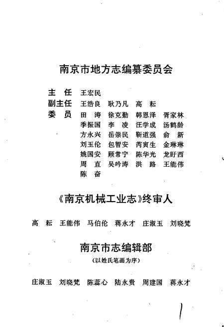 《南京机械工业志》.pdf_江苏省志预览图5