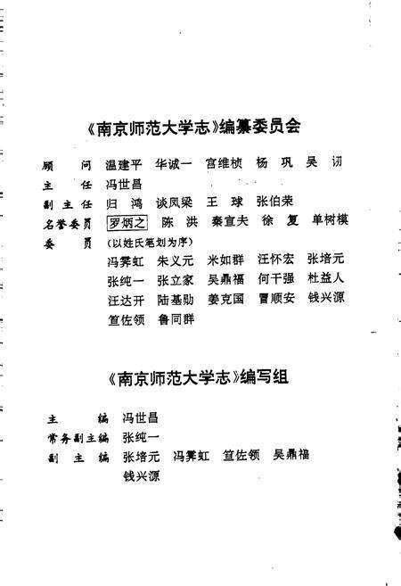 《南京师范大学志》.pdf_江苏省志预览图3