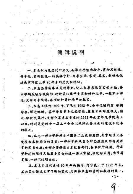 《南京师范大学志》.pdf_江苏省志预览图4