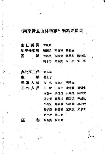 《南京青龙山林场志》.pdf_江苏省志预览图3