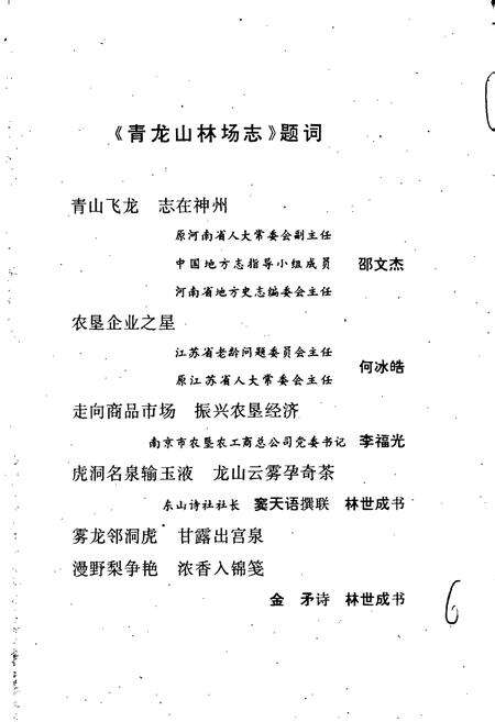 《南京青龙山林场志》.pdf_江苏省志预览图4
