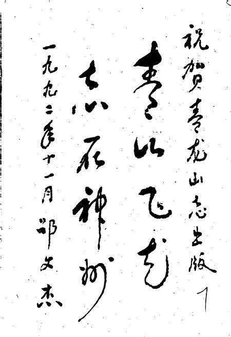 《南京青龙山林场志》.pdf_江苏省志预览图5