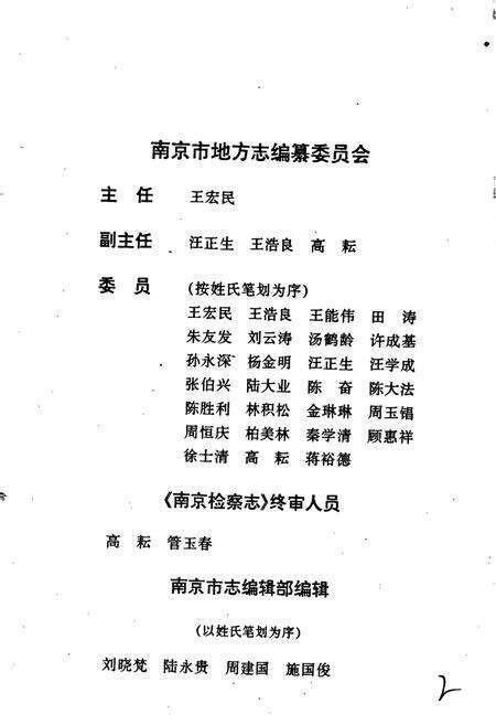 《南京检察志》.pdf_江苏省志预览图2