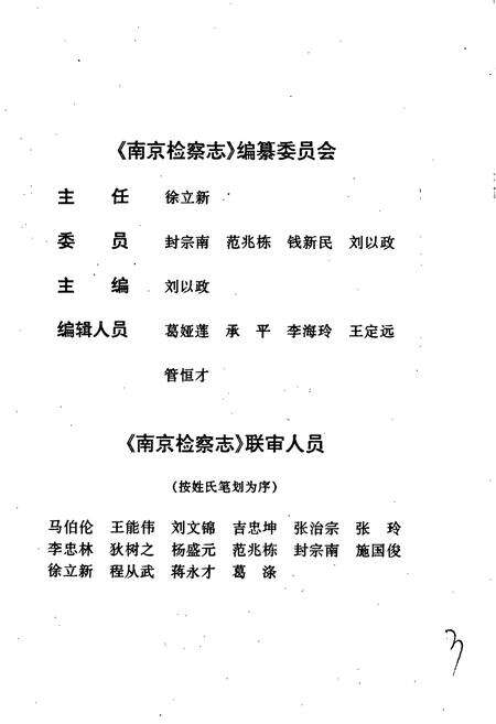 《南京检察志》.pdf_江苏省志预览图5