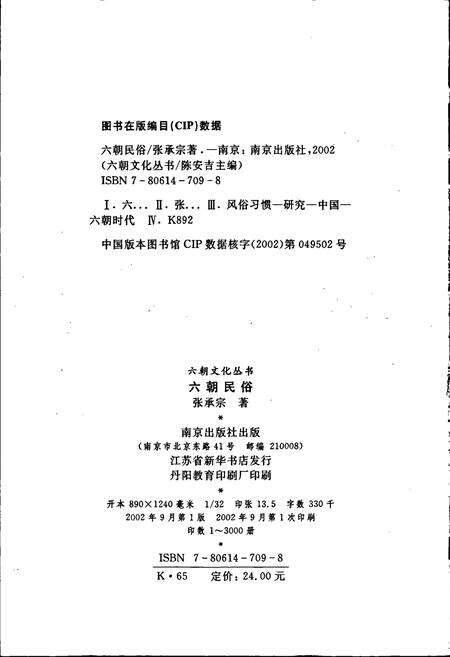 《六朝民俗》.pdf_江苏省志预览图2