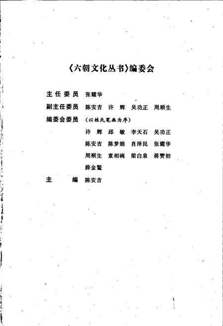 《六朝民俗》.pdf_江苏省志预览图3