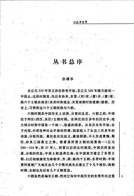《六朝民俗》.pdf_江苏省志预览图4