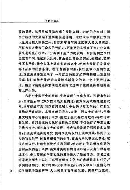 《六朝民俗》.pdf_江苏省志预览图5
